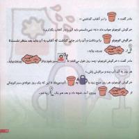 مجله خردسال 77 صفحه 19