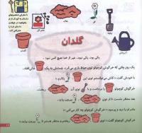 مجله خردسال 77 صفحه 17