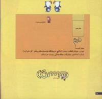 مجله خردسال 77 صفحه 26