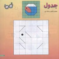 مجله خردسال 77 صفحه 11
