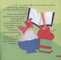 مجله خردسال 77 صفحه 6