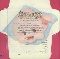 مجله خردسال 77 صفحه 25