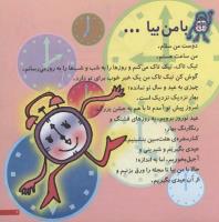 مجله خردسال 77 صفحه 3