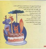 مجله خردسال 78 صفحه 6