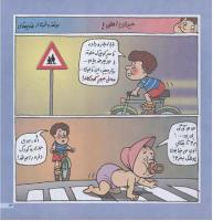 مجله خردسال 78 صفحه 13