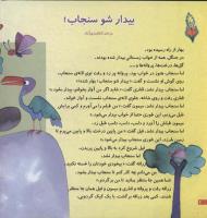 مجله خردسال 78 صفحه 4