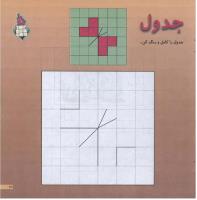 مجله خردسال 78 صفحه 11