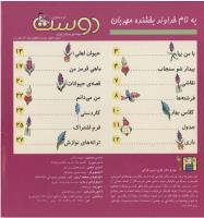 مجله خردسال 78 صفحه 2