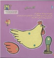 مجله خردسال 78 صفحه 24