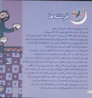 مجله خردسال 78 صفحه 8