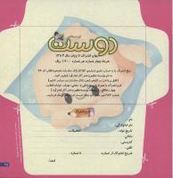 مجله خردسال 78 صفحه 25