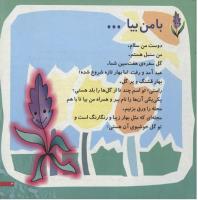 مجله خردسال 78 صفحه 3