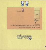 مجله خردسال 78 صفحه 26