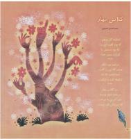 مجله خردسال 78 صفحه 10