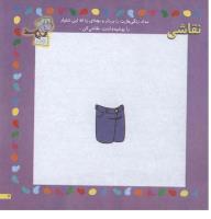 مجله خردسال 79 صفحه 7