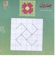 مجله خردسال 79 صفحه 11