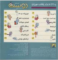 مجله خردسال 79 صفحه 2