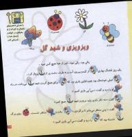 مجله خردسال 79 صفحه 17