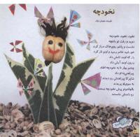 مجله خردسال 79 صفحه 10