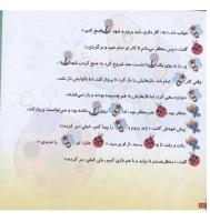 مجله خردسال 79 صفحه 18