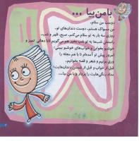 مجله خردسال 79 صفحه 3