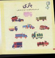 مجله خردسال 79 صفحه 12