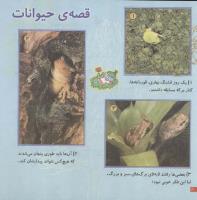 مجله خردسال 80 صفحه 20