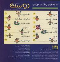 مجله خردسال 80 صفحه 2