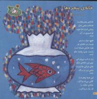 مجله خردسال 80 صفحه 10