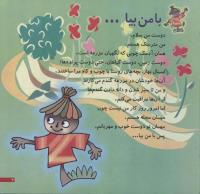 مجله خردسال 80 صفحه 3
