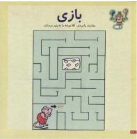 مجله خردسال 80 صفحه 12