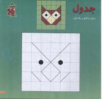 مجله خردسال 80 صفحه 11