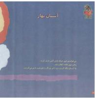 مجله خردسال 80 صفحه 22