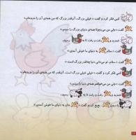 مجله خردسال 80 صفحه 18