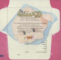 مجله خردسال 80 صفحه 25