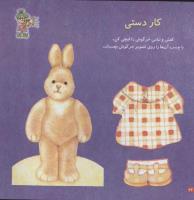مجله خردسال 80 صفحه 24