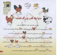 مجله خردسال 80 صفحه 17