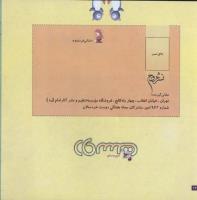 مجله خردسال 80 صفحه 26