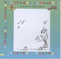 مجله خردسال 80 صفحه 7