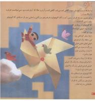 مجله خردسال 81 صفحه 6