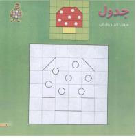 مجله خردسال 81 صفحه 11