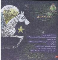 مجله خردسال 81 صفحه 22