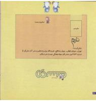 مجله خردسال 81 صفحه 26