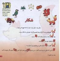 مجله خردسال 81 صفحه 17