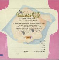 مجله خردسال 81 صفحه 25