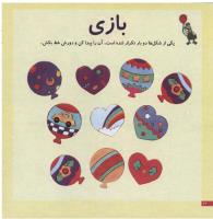مجله خردسال 81 صفحه 12