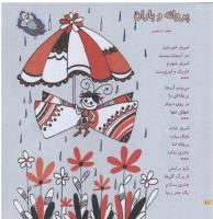 مجله خردسال 81 صفحه 10