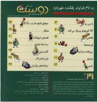 مجله خردسال 81 صفحه 2