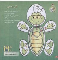 مجله خردسال 81 صفحه 24