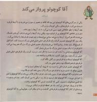 مجله خردسال 81 صفحه 4